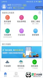 易提柜(集装箱管理助手)v4.6.2 官方正版截图4