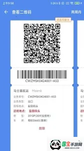 易提柜(集装箱管理助手)v4.6.2 官方正版截图3
