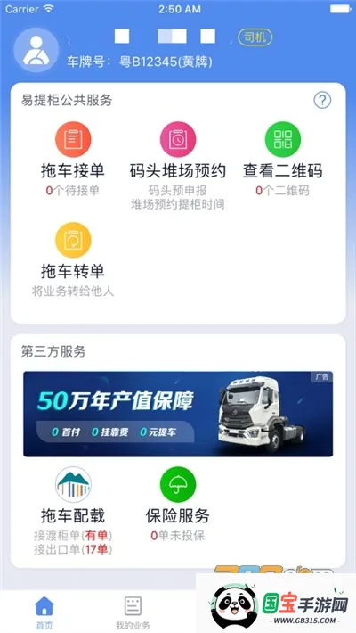 易提柜(集装箱管理助手)v4.6.2 官方正版截图2
