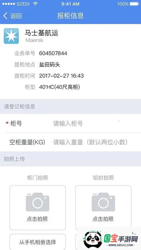 易提柜(集装箱管理助手) 易提柜(集装箱管理助手)