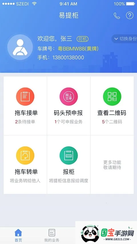 易提柜(集装箱管理助手)v4.6.2 官方正版截图1