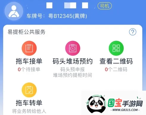 易提柜(集装箱管理助手) 易提柜(集装箱管理助手)