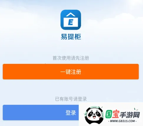 易提柜(集装箱管理助手) 易提柜(集装箱管理助手)