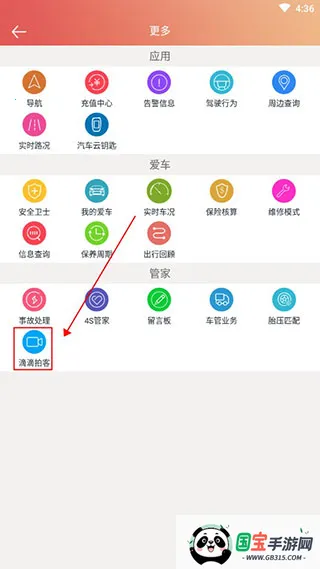 汽车保姆安卓版手机版 汽车保姆安卓版手机版