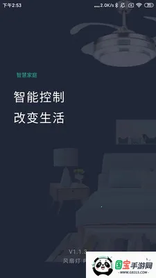 风扇灯Pro(智能控灯软件)v1.4.2 手机版截图1