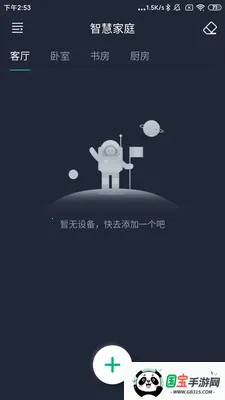 风扇灯Pro(智能控灯软件)v1.4.2 手机版截图2