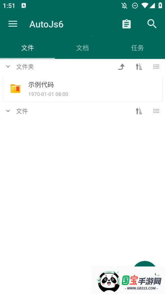 AutoJs6最新手机版v6.6.4 官方正版截图2