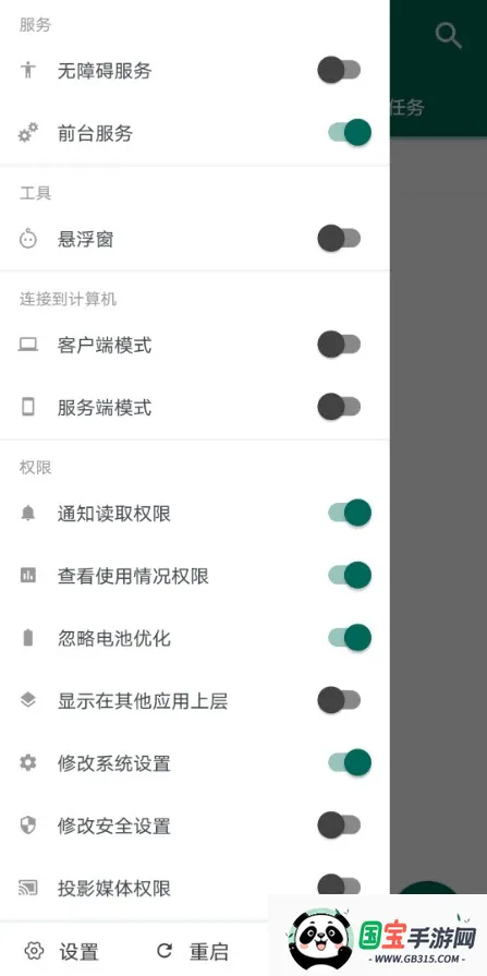 AutoJs6最新手机版v6.6.4 官方正版截图0