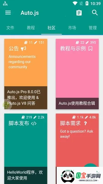 AutoJs6最新手机版v6.6.4 官方正版截图1
