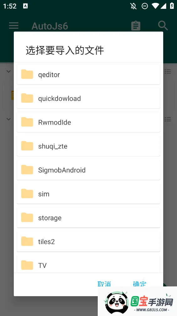 AutoJs6最新手机版v6.6.4 官方正版截图4