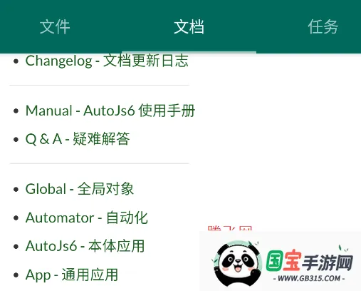 AutoJs6最新手机版 AutoJs6最新手机版