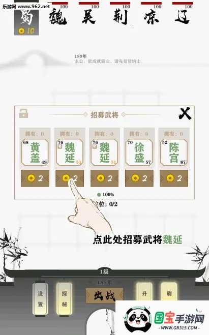 拍脑袋三国(三国策略游戏)v3.8.0 官方正版截图0