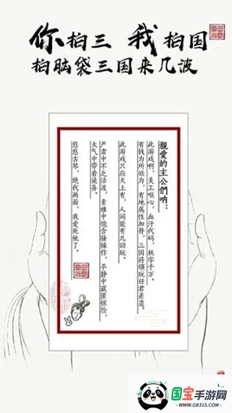 拍脑袋三国(三国策略游戏)v3.8.0 官方正版截图4