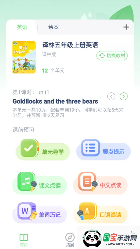 ���꼶�ϲ�Ӣ���������ֻ���v3.1004.2.12 ��׿���ͼ4