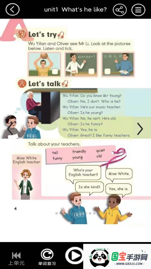 ���꼶�ϲ�Ӣ���������ֻ���v3.1004.2.12 ��׿���ͼ2