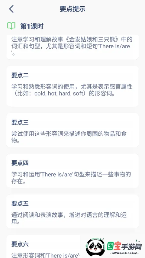 ���꼶�ϲ�Ӣ���������ֻ���v3.1004.2.12 ��׿���ͼ3