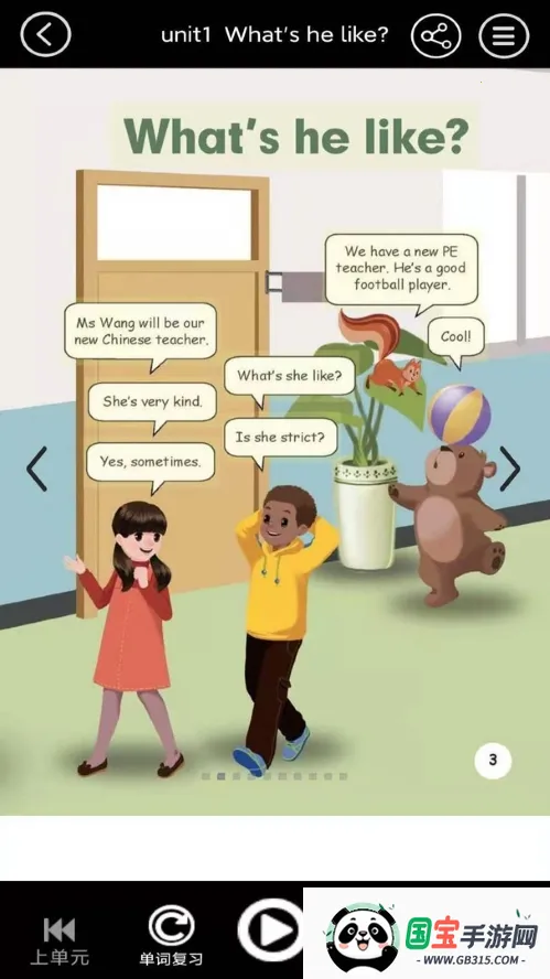 ���꼶�ϲ�Ӣ���������ֻ���v3.1004.2.12 ��׿���ͼ1