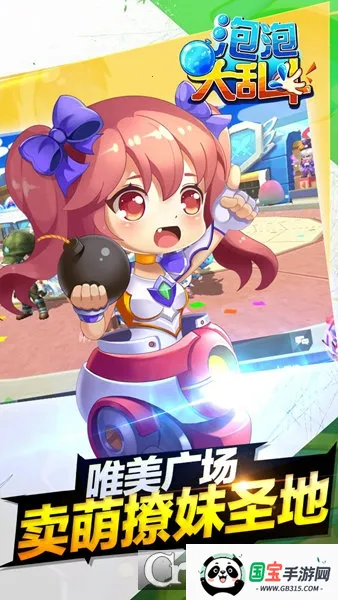 泡泡大乱斗2026下载安装v1.0.1 安卓版截图3