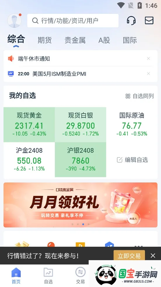 口袋贵金属最新手机版 口袋贵金属最新手机版