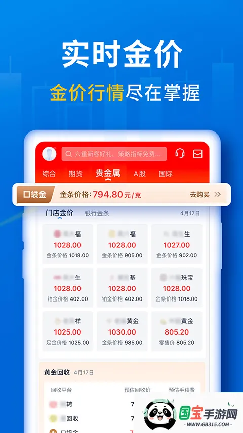 口袋贵金属最新手机版v12.6.5 免费版截图4