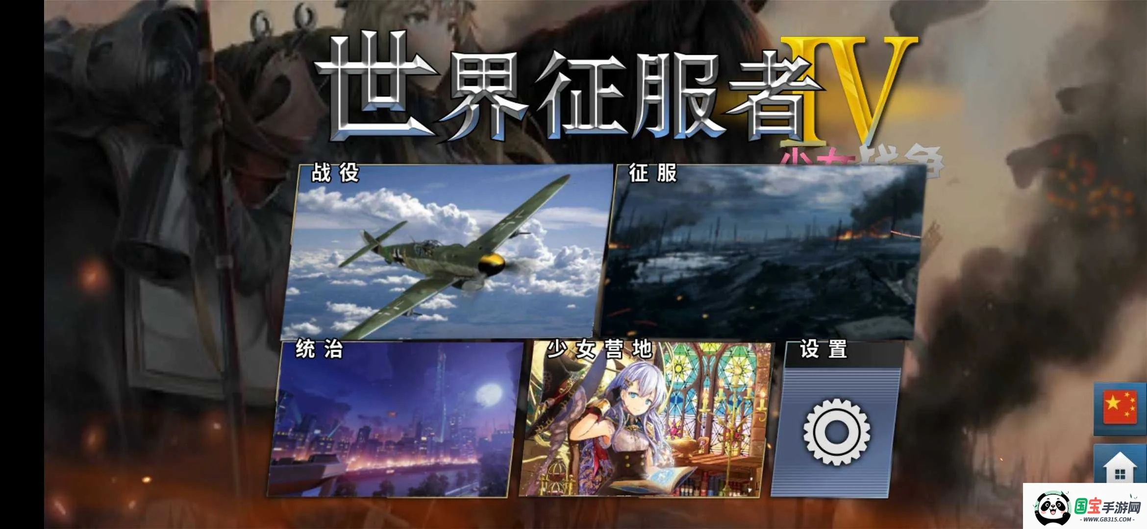 World Conqueror 4(策略战争手游)v1.24.2 免费版截图1