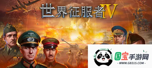 World Conqueror 4(策略战争手游)v1.24.2 免费版截图3
