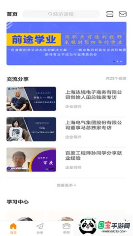 ǰ;ѧҵapp(ְҵ����ѧϰƽ̨)v0.0.1 ��׿���ͼ2