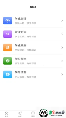 ǰ;ѧҵapp(ְҵ����ѧϰƽ̨)