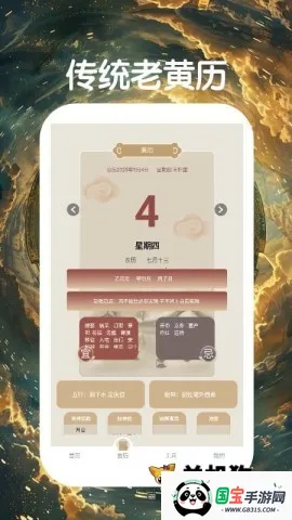 国学排盘(命理文化软件)v3.0.4.304 官方正版截图0