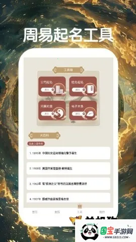 国学排盘(命理文化软件)v3.0.4.304 官方正版截图2