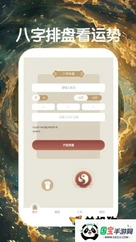 国学排盘(命理文化软件)v3.0.4.304 官方正版截图3