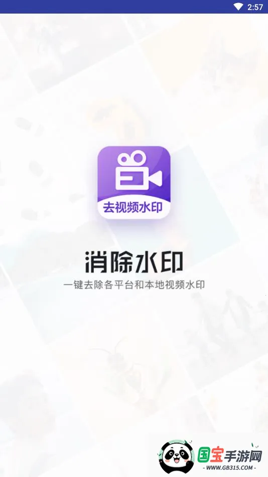 ����ˮӡ(��Ƶȥˮӡ����)v1.3.1 ��Ѱ��ͼ3