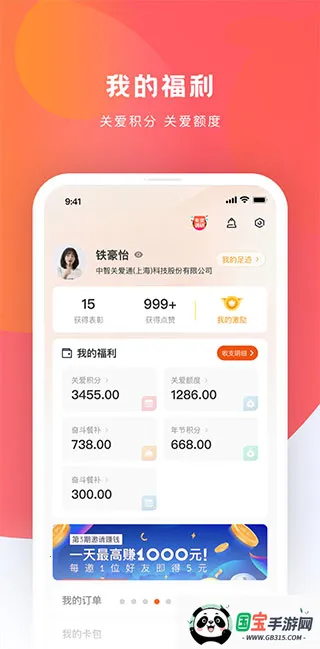 中智关爱通(员工福利平台) 中智关爱通(员工福利平台)