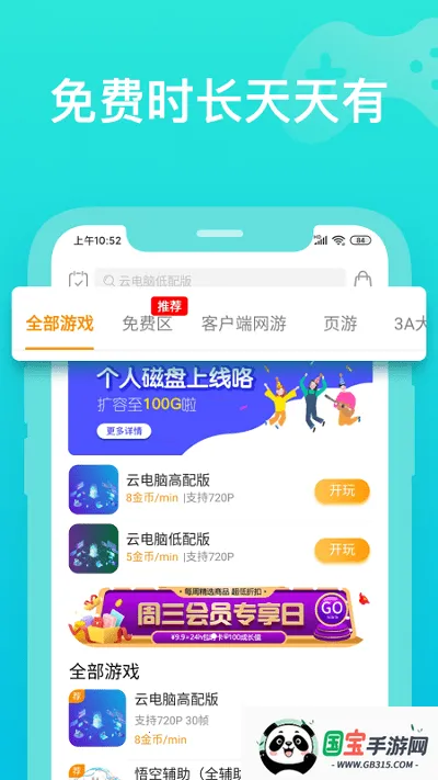 胖鱼游戏(云端游戏平台)v4.3.7.8 手机版截图1