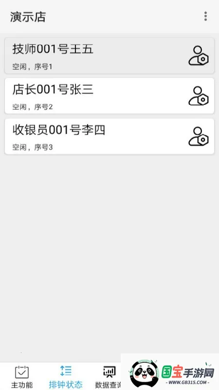 点明云记账(按摩店记账软件)v1.4.28 安卓版截图3