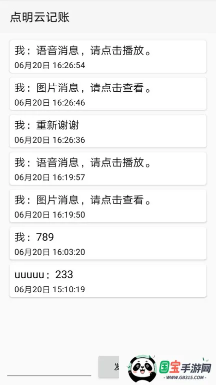 点明云记账(按摩店记账软件)v1.4.28 安卓版截图1