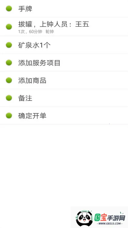 点明云记账(按摩店记账软件)v1.4.28 安卓版截图0