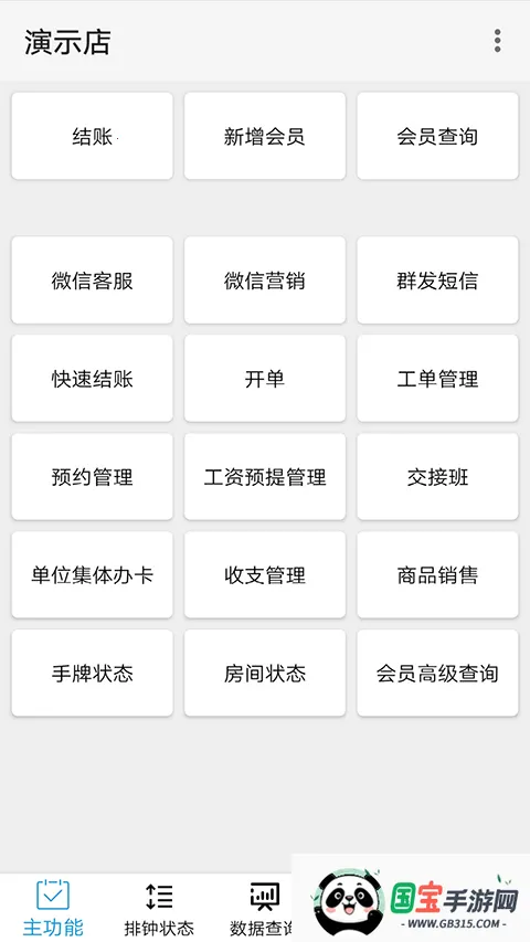 点明云记账(按摩店记账软件) 点明云记账(按摩店记账软件)