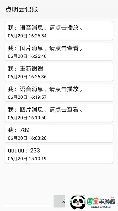 点明云记账(按摩店记账软件)v1.4.28 安卓版截图4
