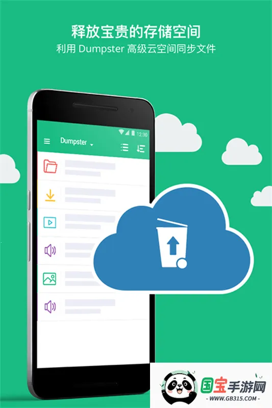 Dumpster����վ(���ݻָ�����)v3.33.426.f798 �ֻ����ͼ3