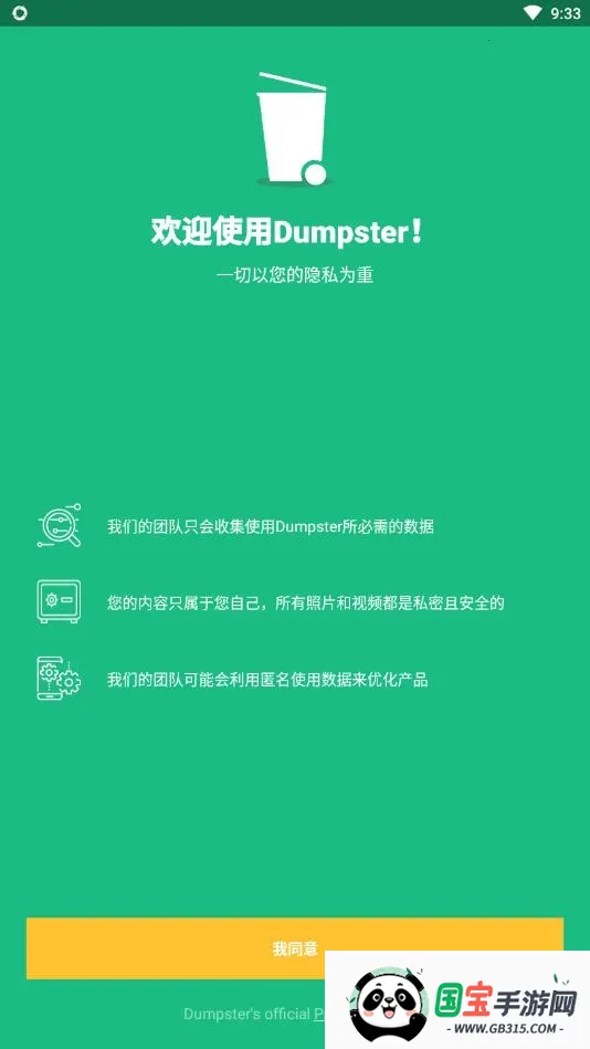 Dumpster����վ(���ݻָ�����)v3.33.426.f798 �ֻ����ͼ1