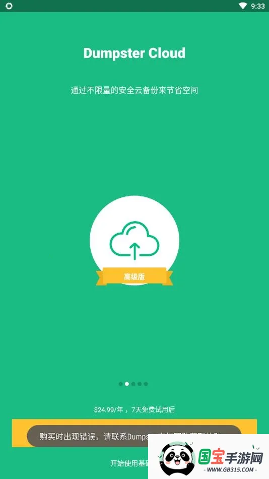 Dumpster����վ(���ݻָ�����)v3.33.426.f798 �ֻ����ͼ0