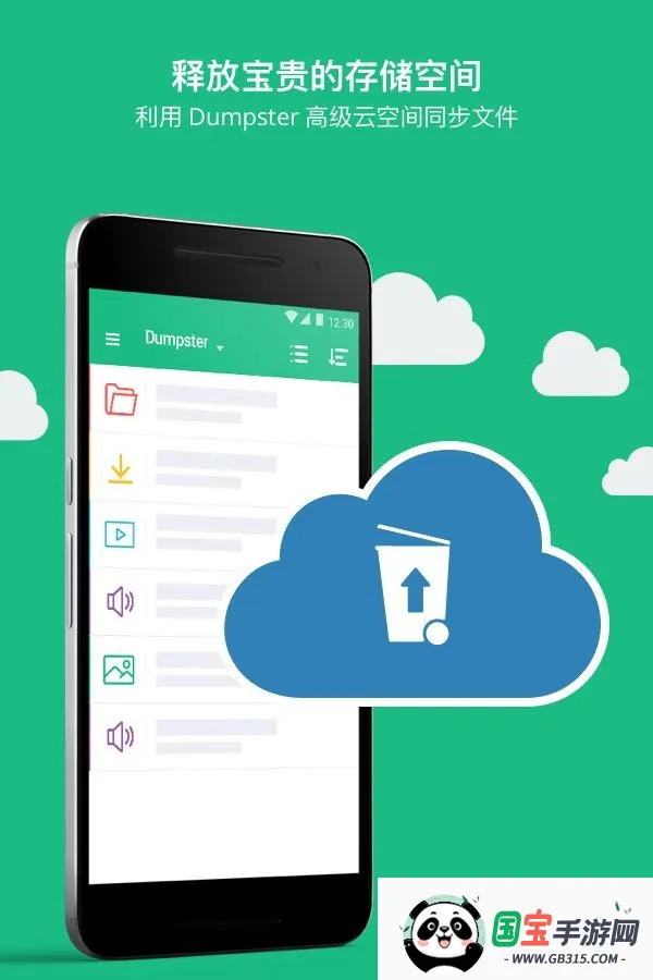 Dumpster����վ(���ݻָ�����)v3.33.426.f798 �ֻ����ͼ2