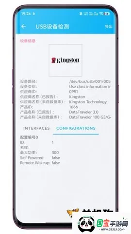 USB设备检测2026最新版本v3.0.0.1 官方正版截图1