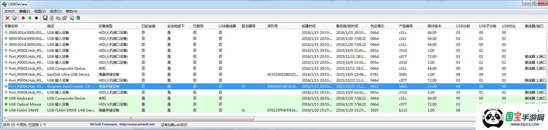 USB设备检测2026最新版本v3.0.0.1 官方正版截图0
