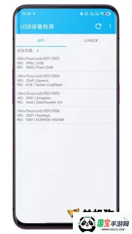USB设备检测2026最新版本v3.0.0.1 官方正版截图3