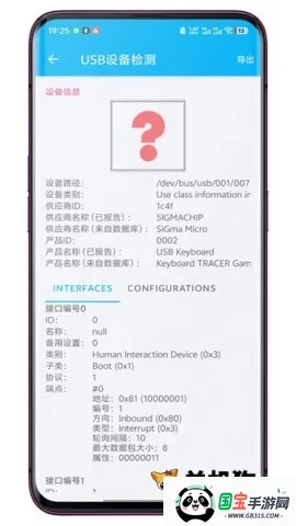 USB设备检测2026最新版本v3.0.0.1 官方正版截图4