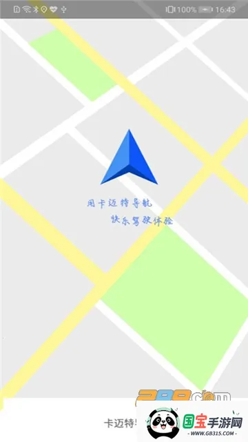 卡迈特导航最新手机版v3.0.11.201211 手机版截图4