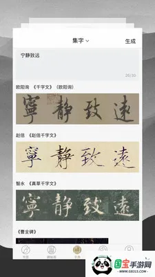 临池轩书法(书法学习软件)v11.4 安卓版截图0