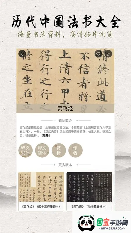 临池轩书法(书法学习软件)v11.4 安卓版截图3